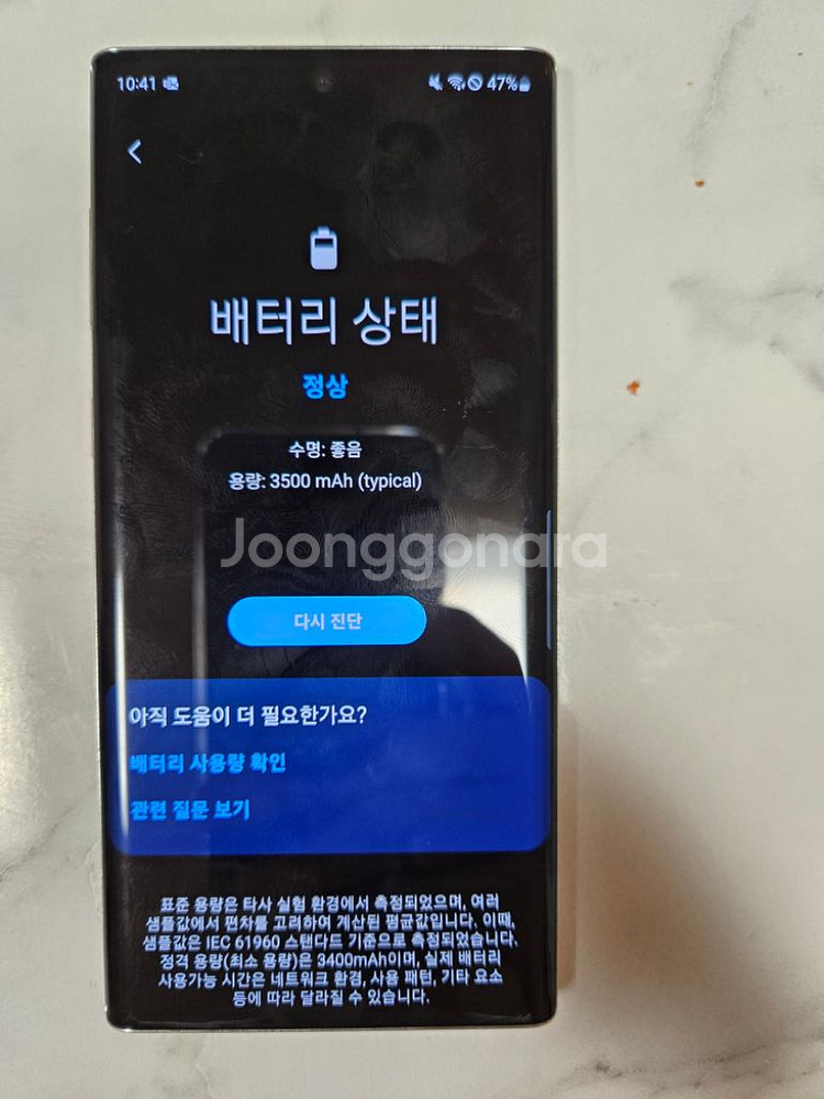 갤럭시노트10 흰색 256g s급 팝니다(정상해지)--5