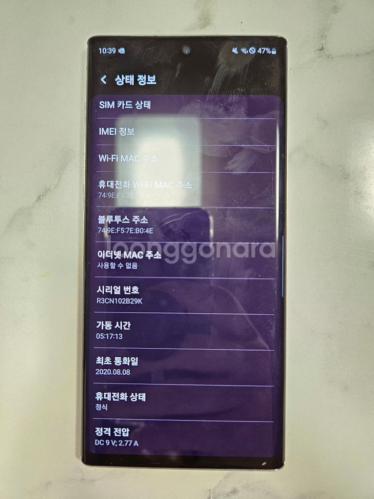 갤럭시노트10 흰색 256g s급 팝니다(정상해지)--6