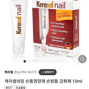 케라셀 네일손톱영양제