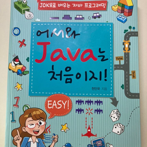 어서와 Java는 처음이지!