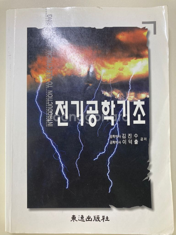 전기공학기초--0