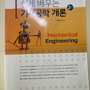 기계공학개론