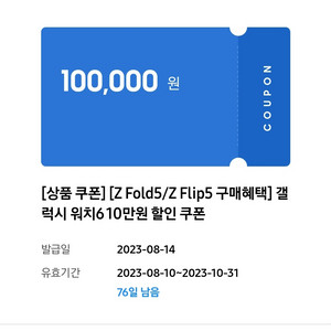 갤럭시워치6 10만원 할인쿠폰