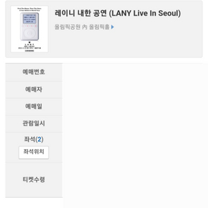 LANY 레이니 내한 공연 스탠딩 B구역 2연석