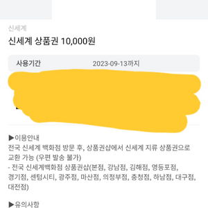 신세계상품권 1만원 2장