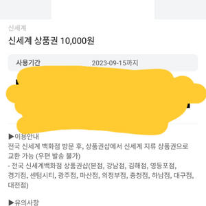 신세계상품권 1만원 2장