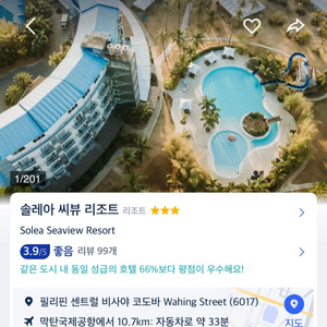 [필리핀 세부] 9월 4일 - 6일 솔레아 씨뷰 리조트