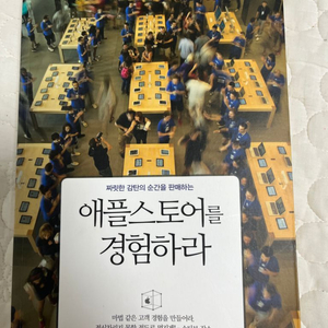 [A급] [절판] 애플스토어를 경험하라