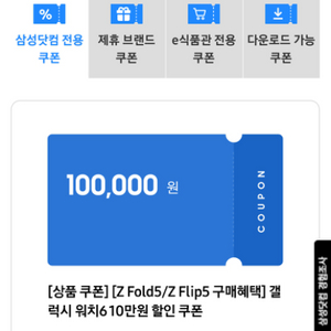 갤럭시 워치 6 쿠폰 팝니다