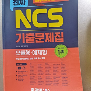 ncs기출문제집