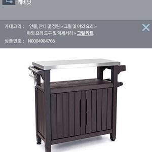 케터 BBQ사이드테이블