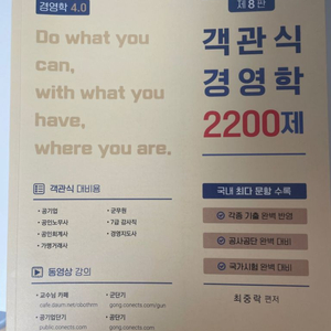 2023 최중락 객관식 경영학 2200제 새책