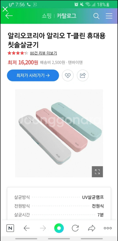 [미개봉] 알리오 T-클린 휴대용 칫솔살균기 판매합니다--2