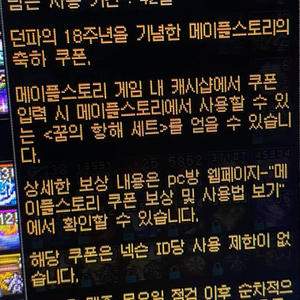 메이플 스토리 쿠폰 판매합니다.