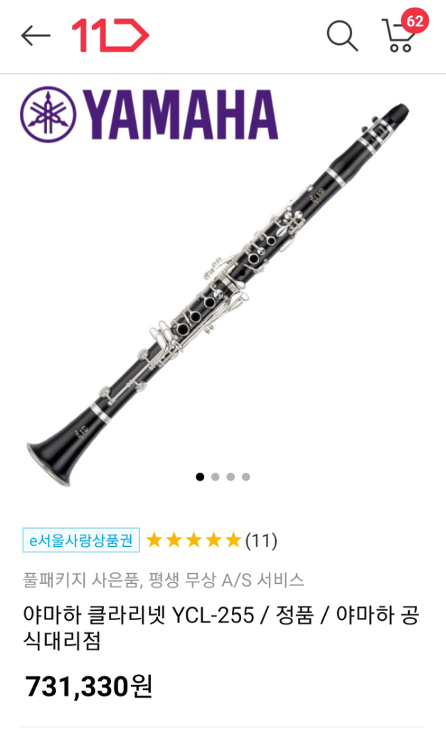 야마하 YCI 255 INI 1887 크라네트(정품)--8