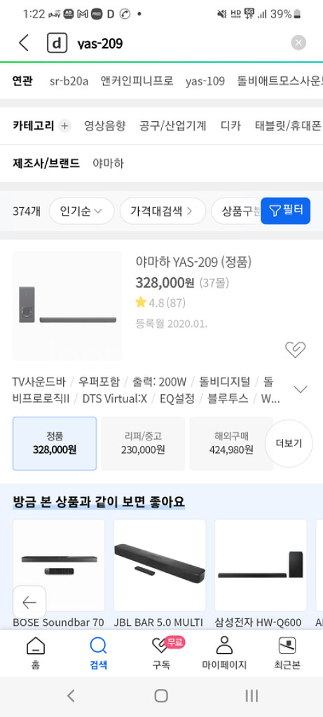 야마하 사운드바 yas-209--1