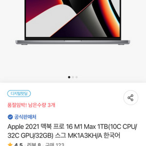 미개봉) 2021 맥북 프로 16 M1 Max 1TB