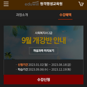 에듀윌)원격평생교육원학점은행제 사회복지사2급 책판매