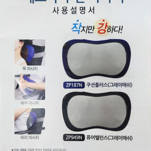 제스파 쿠션마사지기