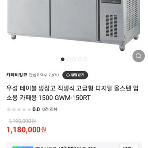 그래드우성 1500 테이블냉장고