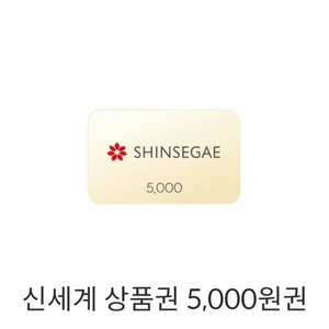 모바일 신세계 상품권 5000원권