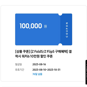 갤럭시워치6 10만원 할인권 핍니다