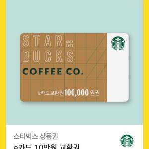 스타벅스 기프트카드 10만원권