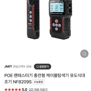네트워크크케이블테스터기