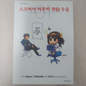 스즈미야 하루히짱의 우울 1~10권 만화책 팝니다.