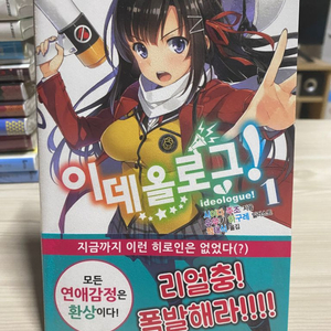 라노벨 이데올로그!