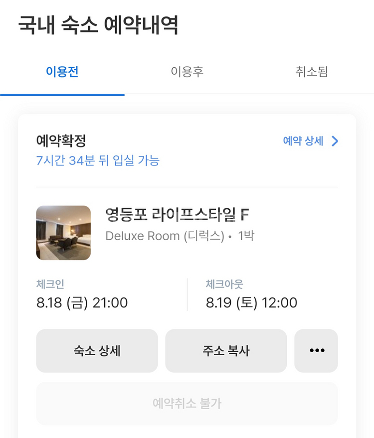 영등포라이프스타일F 디럭스룸 8월18일-8월19일 판매--0