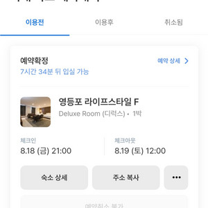 영등포라이프스타일F 디럭스룸 8월18일-8월19일 판매