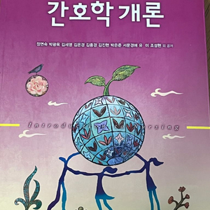 간호학개론