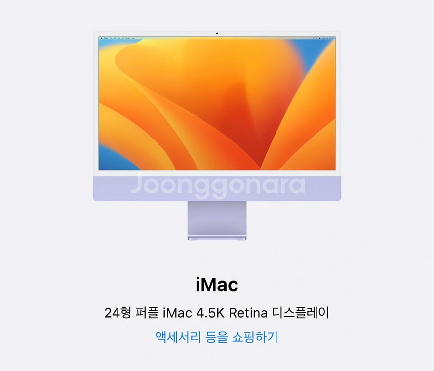 21년 아이맥 m1 퍼플 24형 16gb 1TB 팝니다--4