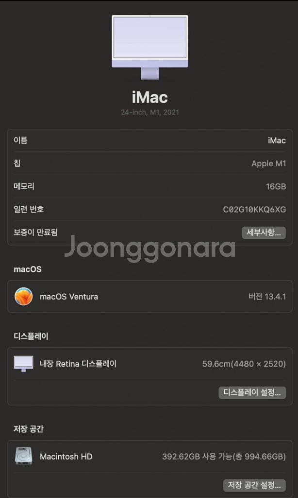 21년 아이맥 m1 퍼플 24형 16gb 1TB 팝니다--5