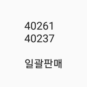 레고40261 40237 미개봉 팝니다 일괄판매