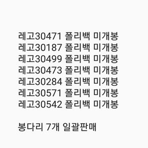 레고 폴리백 7봉 일괄판매