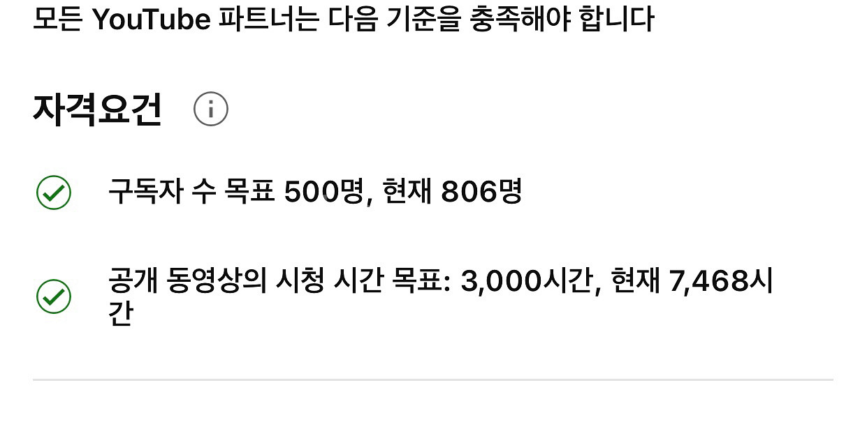 유튜브 채널 구독자 806명 시청시간 7468시간 판매--1