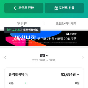 네이버페이 4만포인트36000선물식 팜니딘