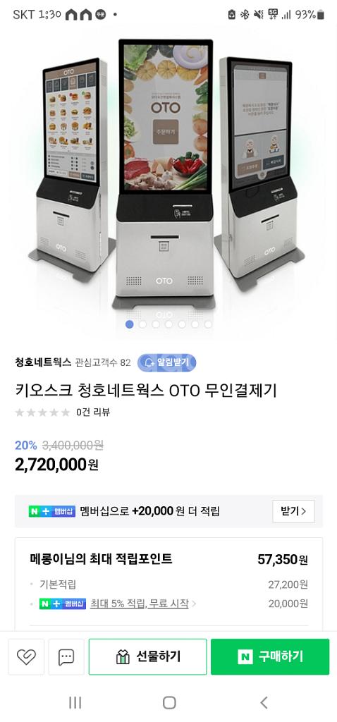 키오스크 팝니다!(급처 가격내림 흥정가능!!)--3