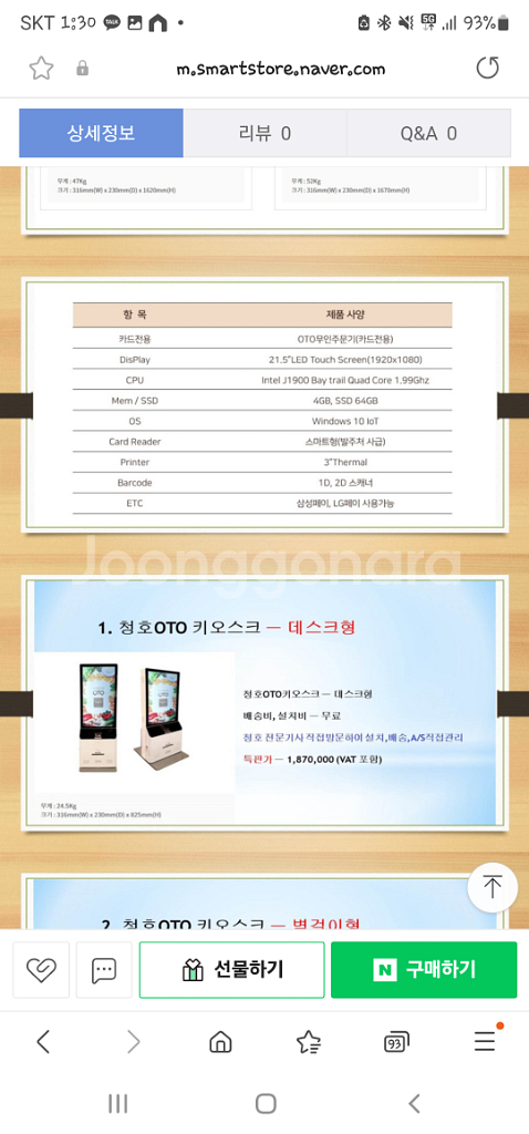 키오스크 팝니다!(급처 가격내림 흥정가능!!)--4