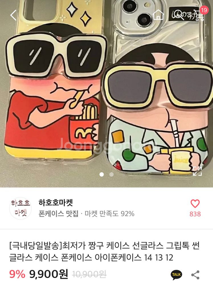 무료배송) 장하오 짱구 아이폰 갤럭시 폰케이스 +그립톡--0