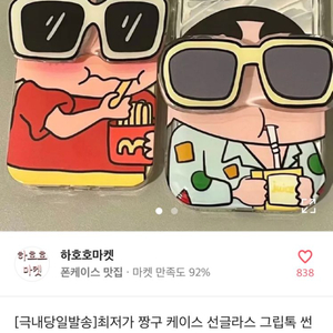 무료배송) 장하오 짱구 아이폰 갤럭시 폰케이스 +그립톡