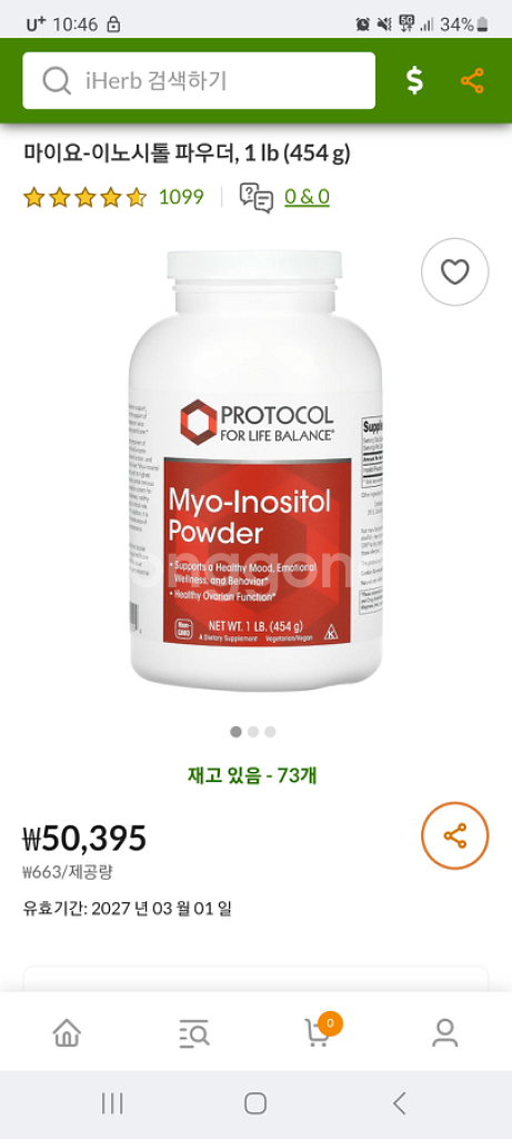 이노시톨 영양제--0