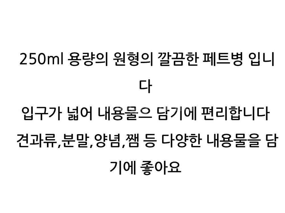 쨈페트보틀(공병)견과류,분말,양념보틀 대용량 판매--3