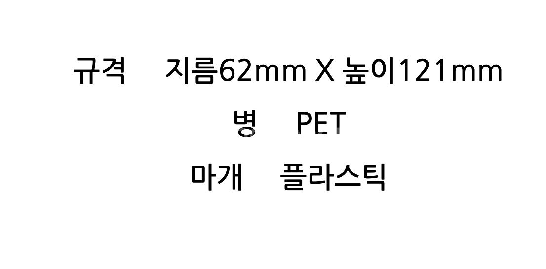 쨈페트보틀(공병)견과류,분말,양념보틀 대용량 판매--4