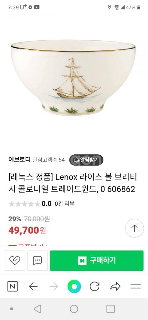 레녹스 브리티시 콜로니얼4개 묶음세트 가격--8