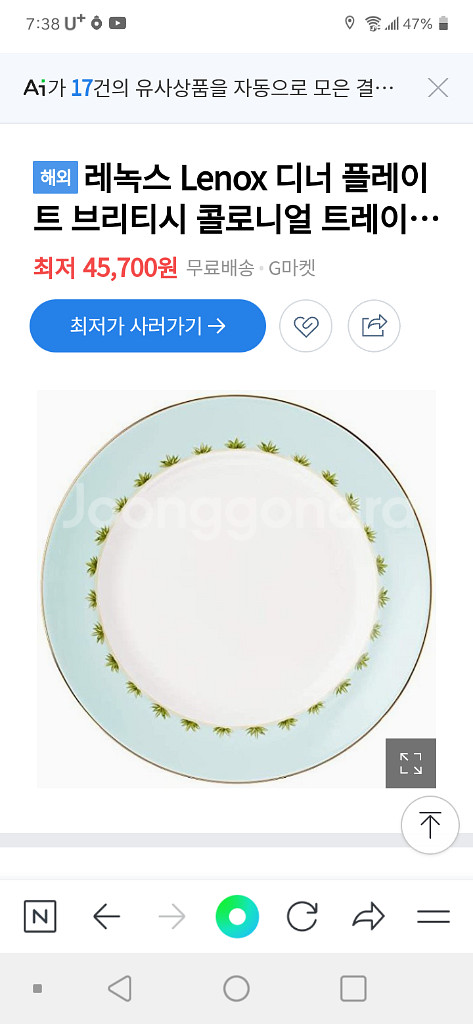 레녹스 브리티시 콜로니얼4개 묶음세트 가격--7