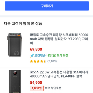 대용량보조배터리