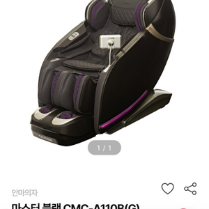 COZYMA 코지마 안마의자 가격내림! *상세사진추가